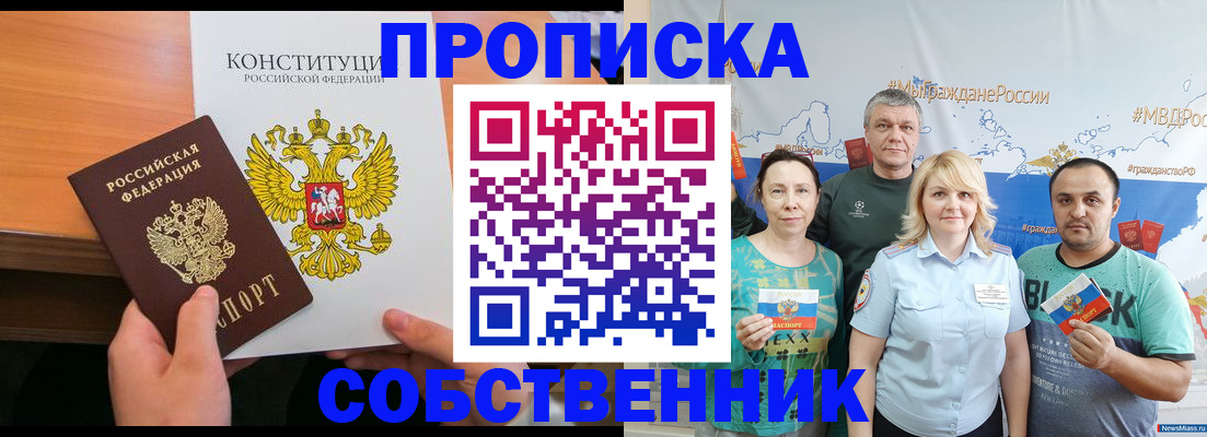 прописка 2025 в Южноуральске