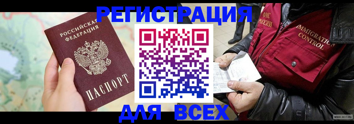 прописка штамп в Южноуральске
